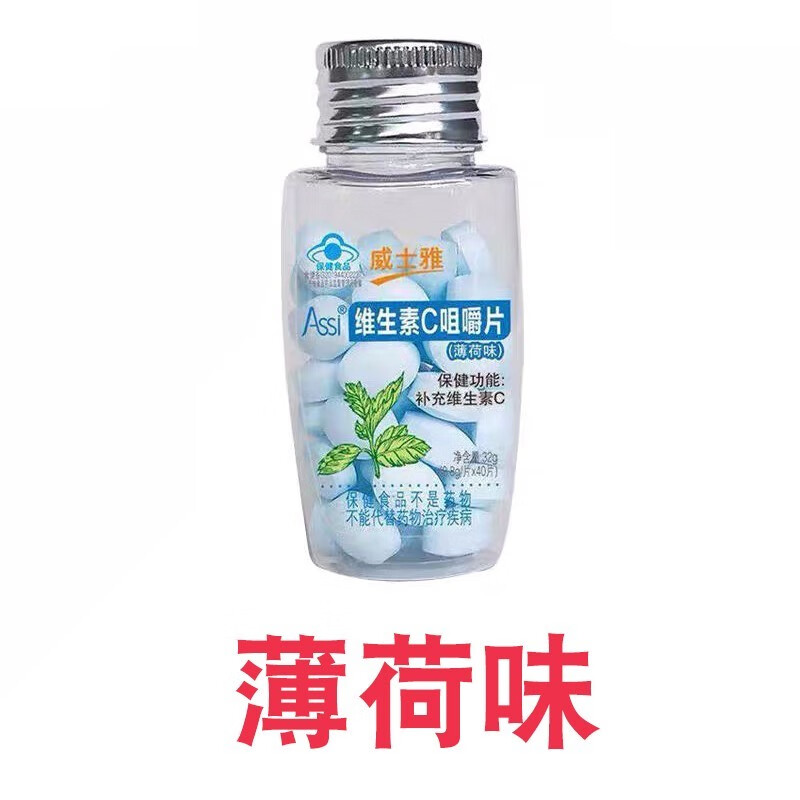 威士雅vc片补充维生素c咀嚼片薄荷味维c泡腾泡片搭多种维生素bvbve