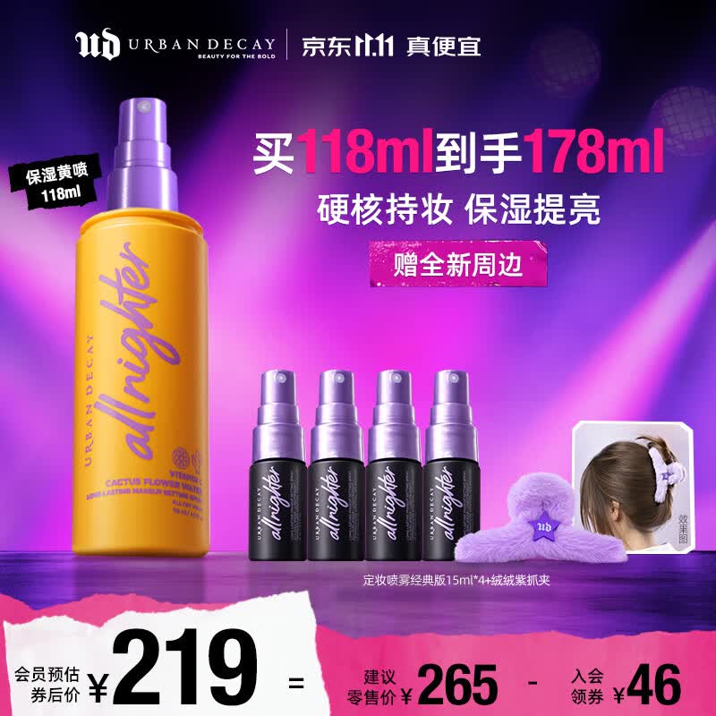 Urban Decay衰败城市ud长效定妆喷雾VC保湿版干皮持妆保湿不脱妆怎么看?