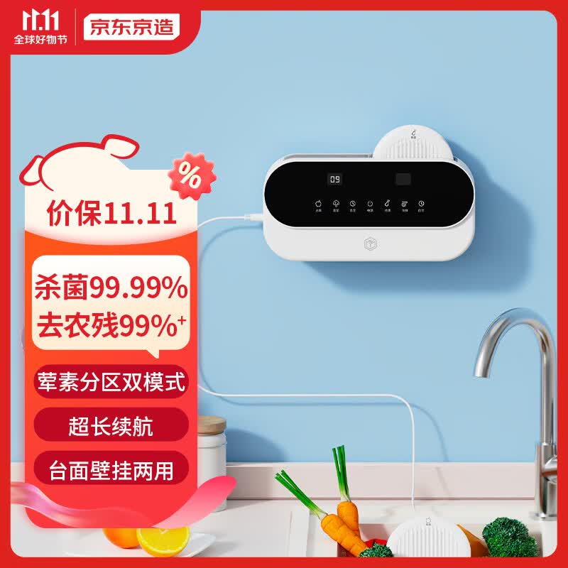 京东京造 果蔬清洗机 家用双仓洗菜机 蔬菜水果分类去农残净化机 台式壁挂两用 羟基水离子净化怎么样,好用不?