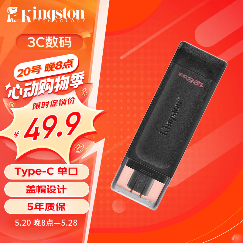 金士顿（Kingston）128GB USB3.2 Gen1 Type-C 大容量手机U盘 DT70 黑色