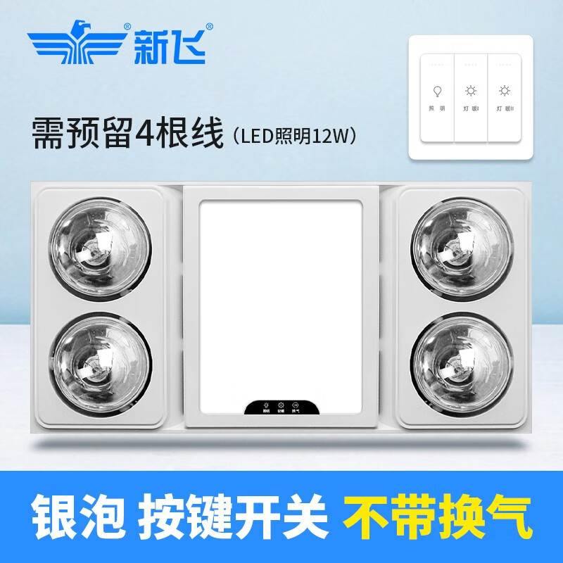 新飞灯暖浴霸排气扇照明一体集成吊顶卫生间浴室嵌入式取暖三合一 款