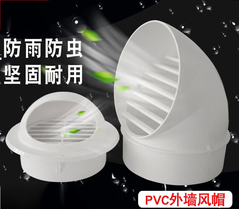 排气帽油烟机通风口防风罩透气帽排风口出风口防雨帽 塑料风帽75mm