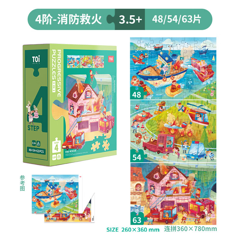 TOI儿童拼图3-6岁进阶拼图早教玩具男孩女孩圣诞礼物 4阶-消防救援（适合3-4.5岁3盒）