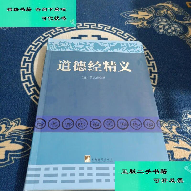 【二手九成新】天人之学唐明邦自选集 唐明邦