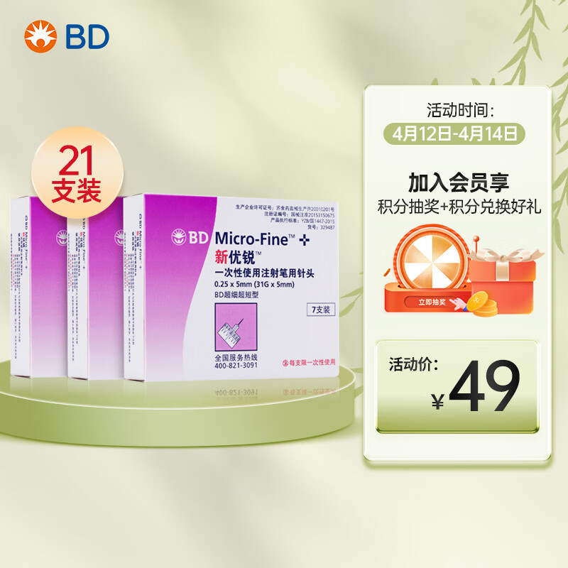 新优锐BD针头血糖仪,精准测试,有效管理