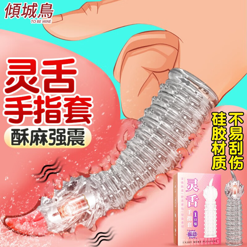 倾城鸟情趣用品,让性爱体验更完美