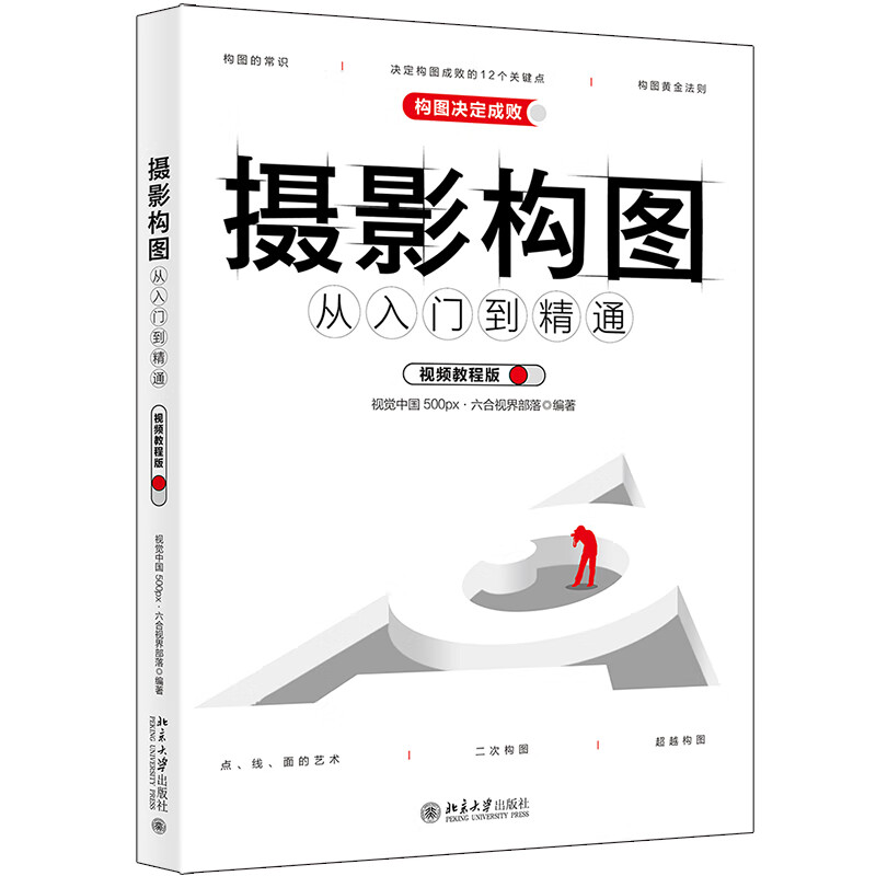 摄影构图教程手册，一分钟就会