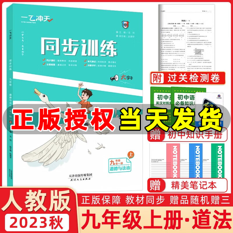 2024版一飞冲天同步训练九年级道德与法治上册人教版RJ版 初三道法九年级上册政治课时作业本专题训练单元测试卷 道德与法治怎么看?