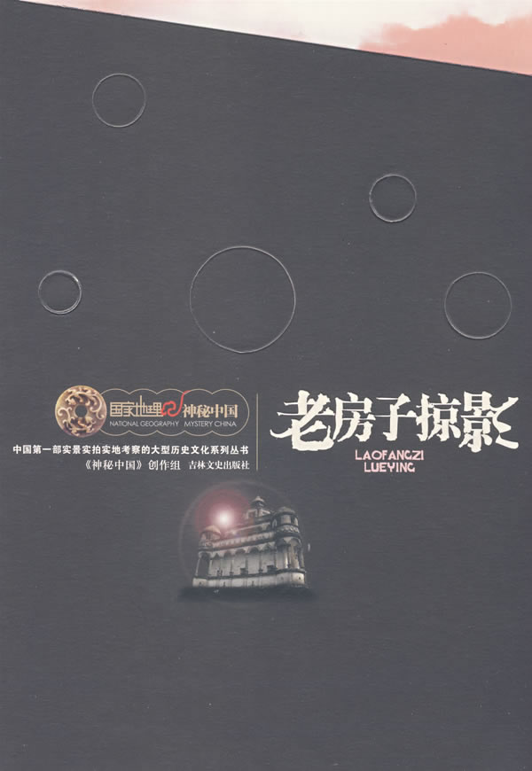 老房子掠影