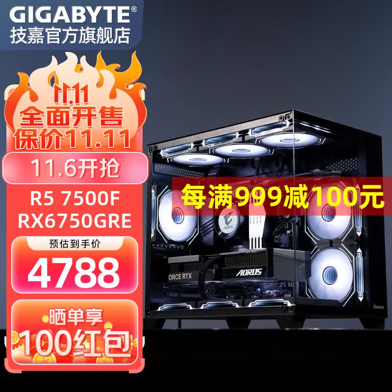 AMD锐龙R5 7500F/RX6750GRE/4060Ti海景房游戏电竞设计技嘉台式DIY电脑主机 三：R5 7500F+RX6750GRE高性价比高么？