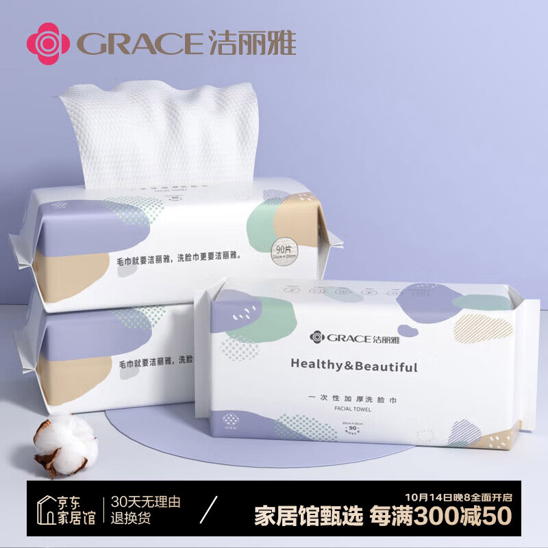 洁丽雅（Grace）居家差旅便携一次性洗脸巾珍珠纹柔巾3包 20*20cm 90抽/包