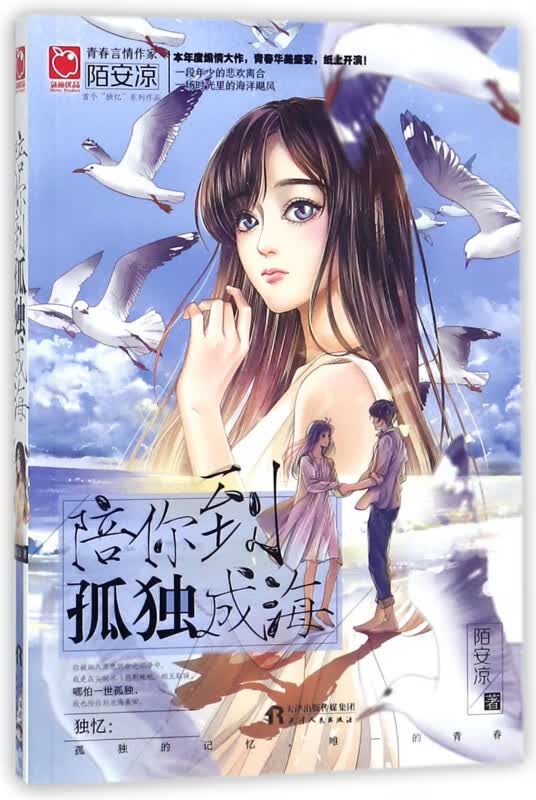 陪你到孤独成海