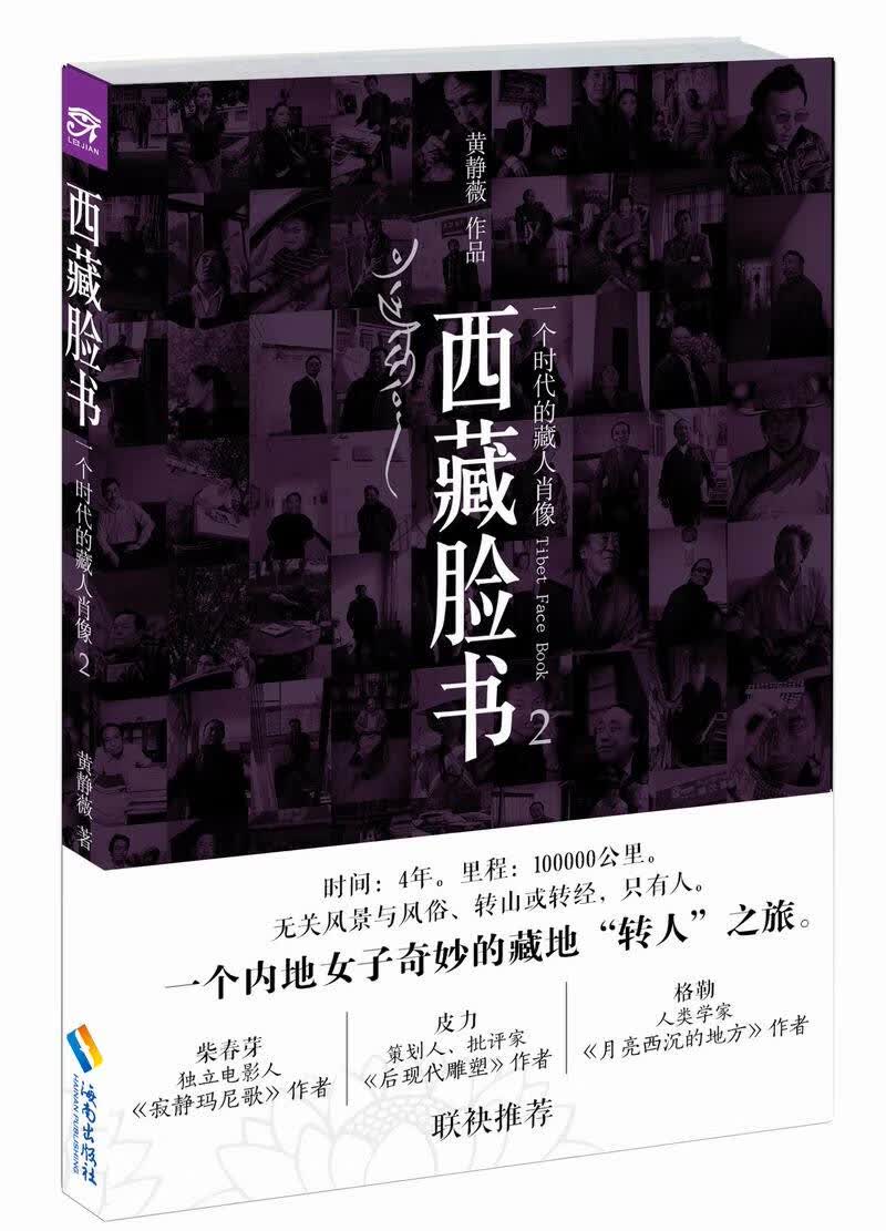 脸书:一个时代的肖像 2【正版图书】