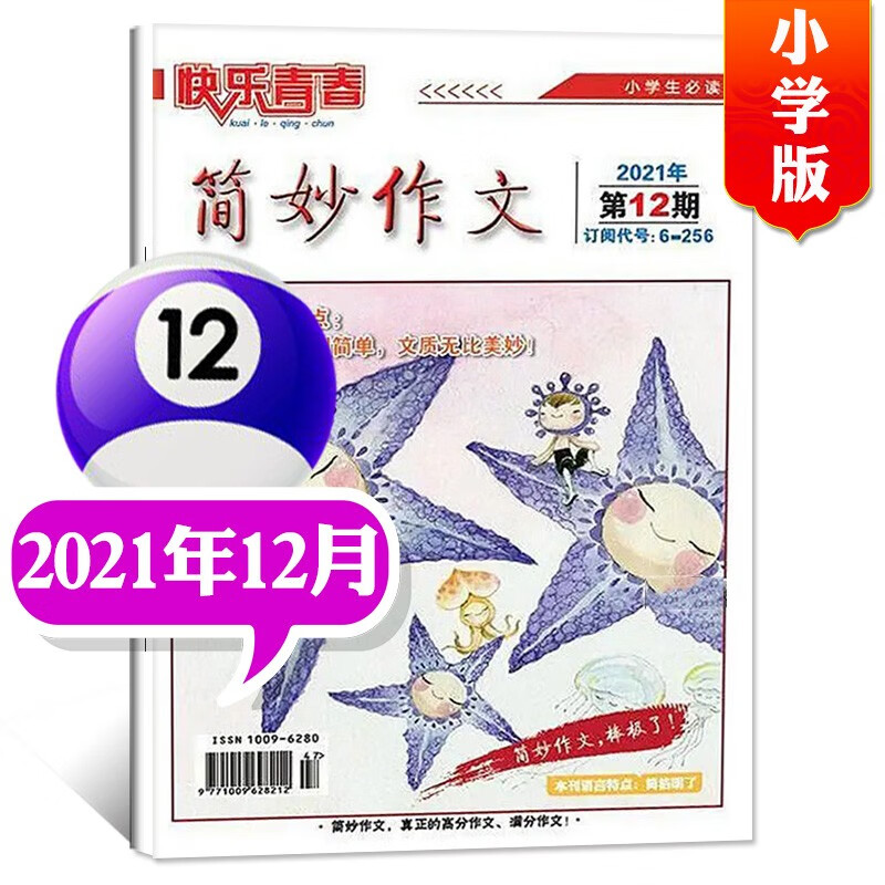 【多期单本自选】简妙作文小学生必读杂志2022年7月新 另有往期可选 小学版语文写作技巧期刊杂志 2021年12月