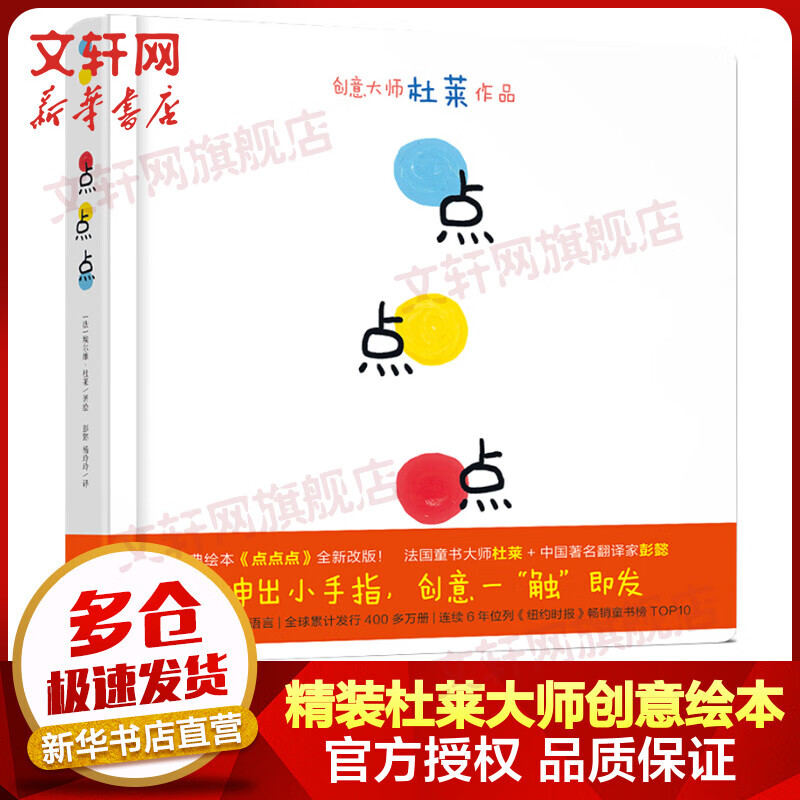 点点点 小黄和小蓝升级版 宝宝视觉锻炼 杜莱大师绘本 0-3岁幼儿启蒙早教绘本 儿童读物使用感如何?
