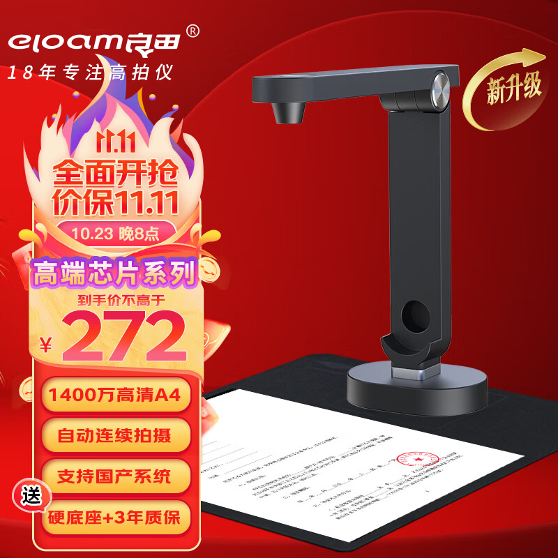 良田（ELOAM）高拍仪 1400万高清像素 A4办公高速连续扫描仪 OCR文字识别 自动纠偏 便携1086L怎么样,好用不?