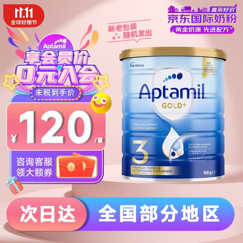 爱他美（Aptamil）【入会享115/罐】澳洲金装版 婴幼儿配方牛奶粉 新西兰原装进口 3段1罐（1-2岁）怎么看?
