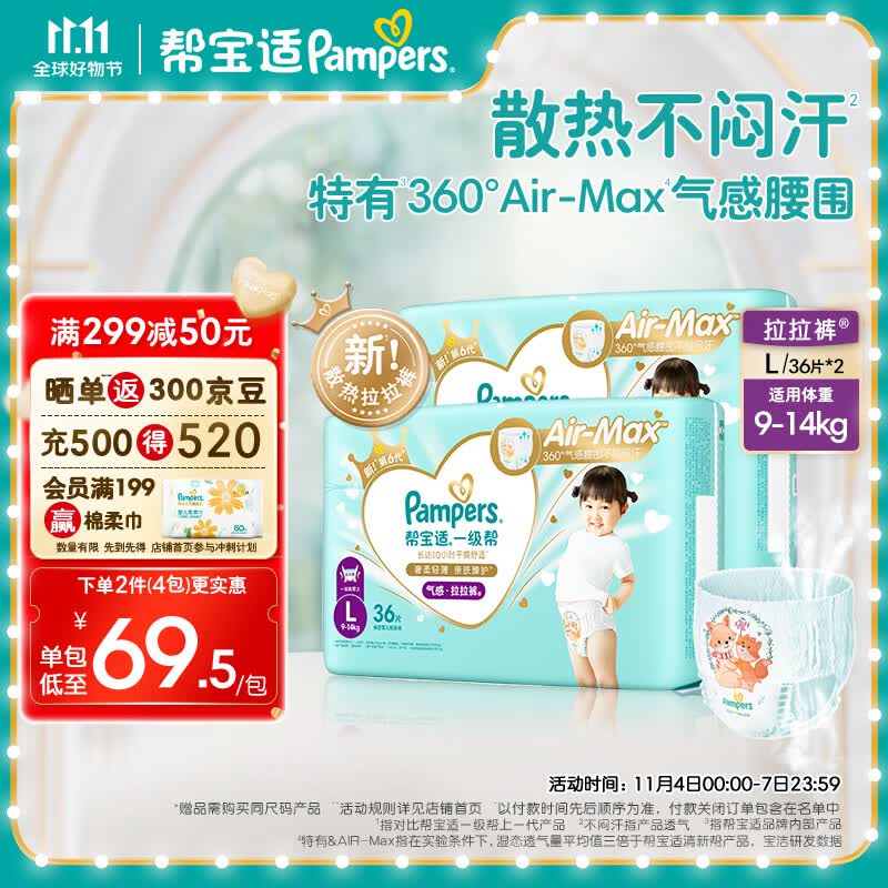 帮宝适一级帮拉拉裤大码尿裤尿不湿超薄透气 散热 拉拉裤L72(9-14kg)怎么看?