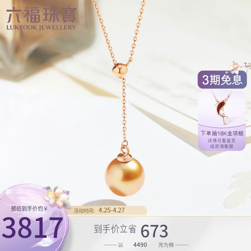 六福珠宝18K金海水珍珠项链彩金套链礼物 定价 G04DSKN0024R 总重约1.92克