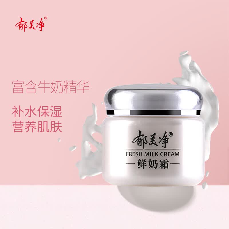 郁美净 鲜奶霜110g 补水保湿滋润女护肤面霜怎么看?