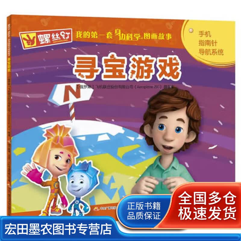 寻宝游戏【正版好书】
