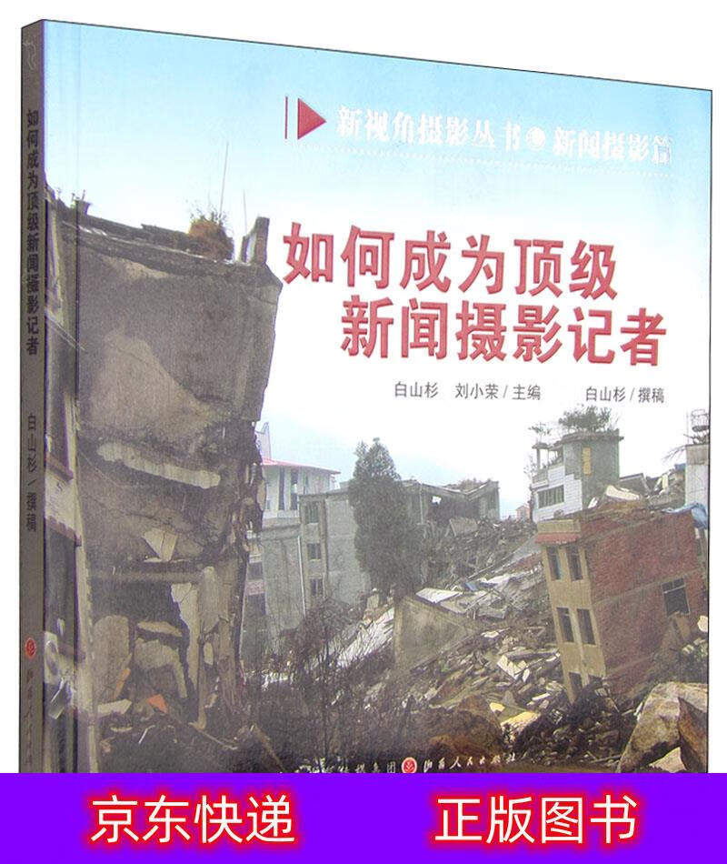 琨艺朗读书籍如何成为顶级新闻摄影记者分类