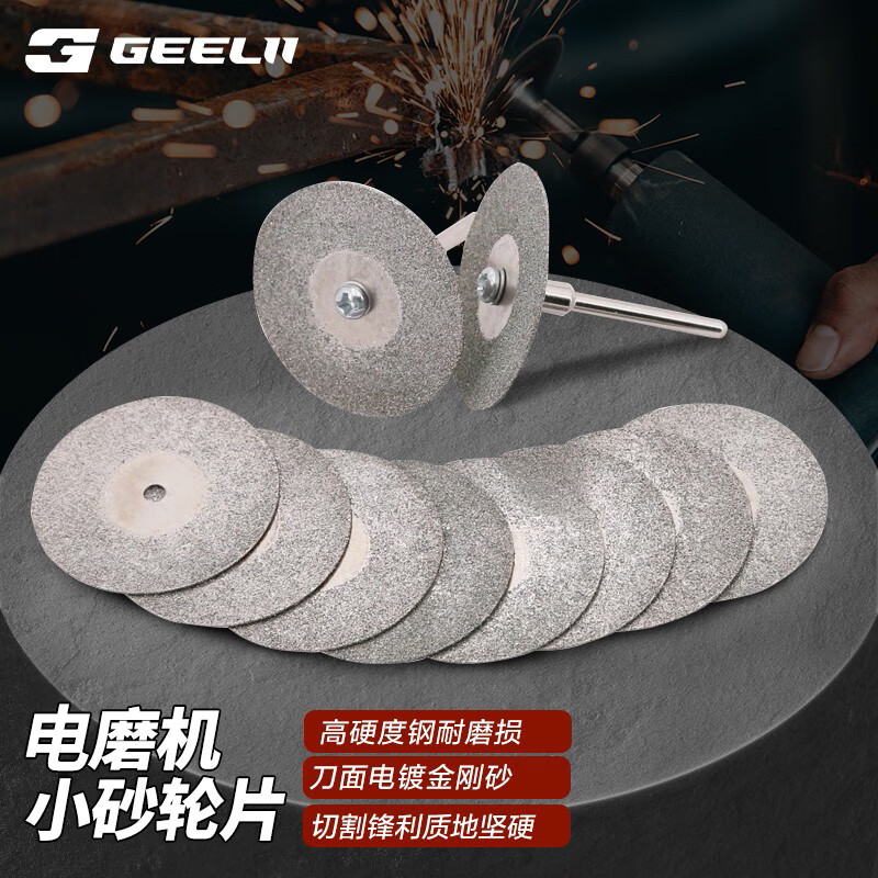 捷立（GeeLii）砂轮片 电磨金刚砂切割片 金属玻璃金刚石锯片16mm 10片装 55301