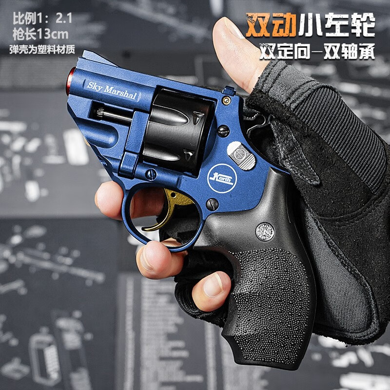 贝雷特天空法警双动力联动左轮模立方SKY转轮式软弹左轮金属抢模型霸下 SKY双动左轮(黑色)使用感如何?