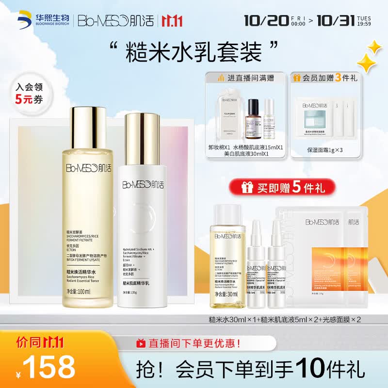 肌活（Bio-MESO）糙米水乳护肤品肌活套装（水100ml+乳100g）补水生日礼物怎么看?