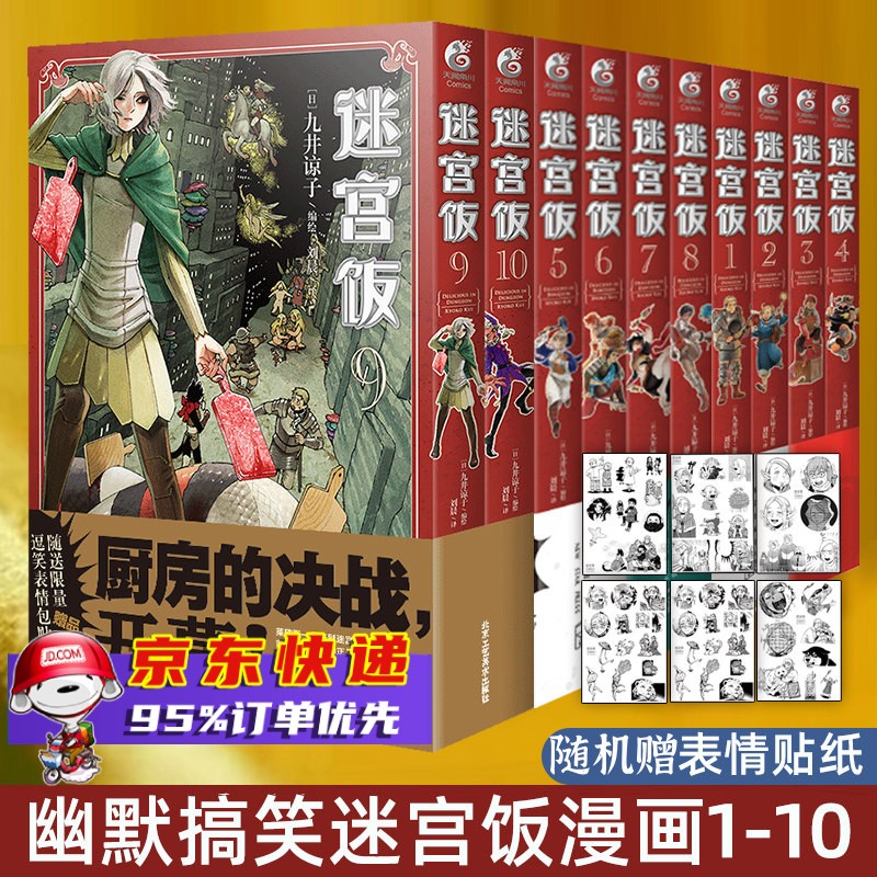 新世纪福音战士漫画全套 eva漫画1-14 已完结日本 贞本义行 绘魔都 可选 迷宫饭漫画 全套10册
