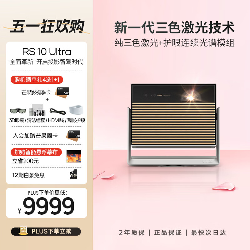 极米RS 10 Ultra IMAX智能投影仪 护眼三色激光投影机 3200CVIA全自动云台 RS 10 Ultra