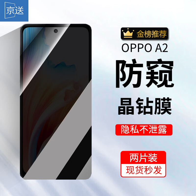 京送 适用OPPO A2 5G钢化膜防窥膜防偷看高清防指纹防摔防爆抗蓝光oppoa2全屏手机保护贴膜 【防窥膜-保护隐私防偷看】2片装
