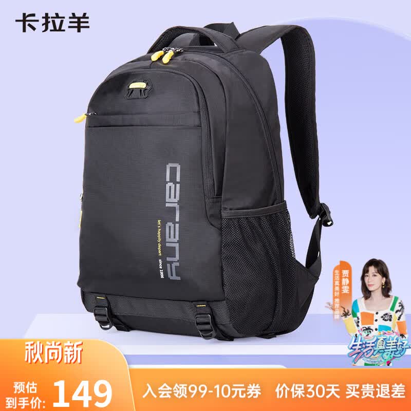 卡拉羊（KALA·Y）中学生书包大容量初中生双肩包男女学生旅行休闲背包 黑色CX5558丨30L容量 适合初高中生使用感如何?