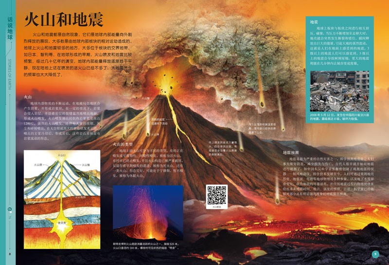 中国儿童百科全书（第三版）（共4册）开学必备 课外读物详情图