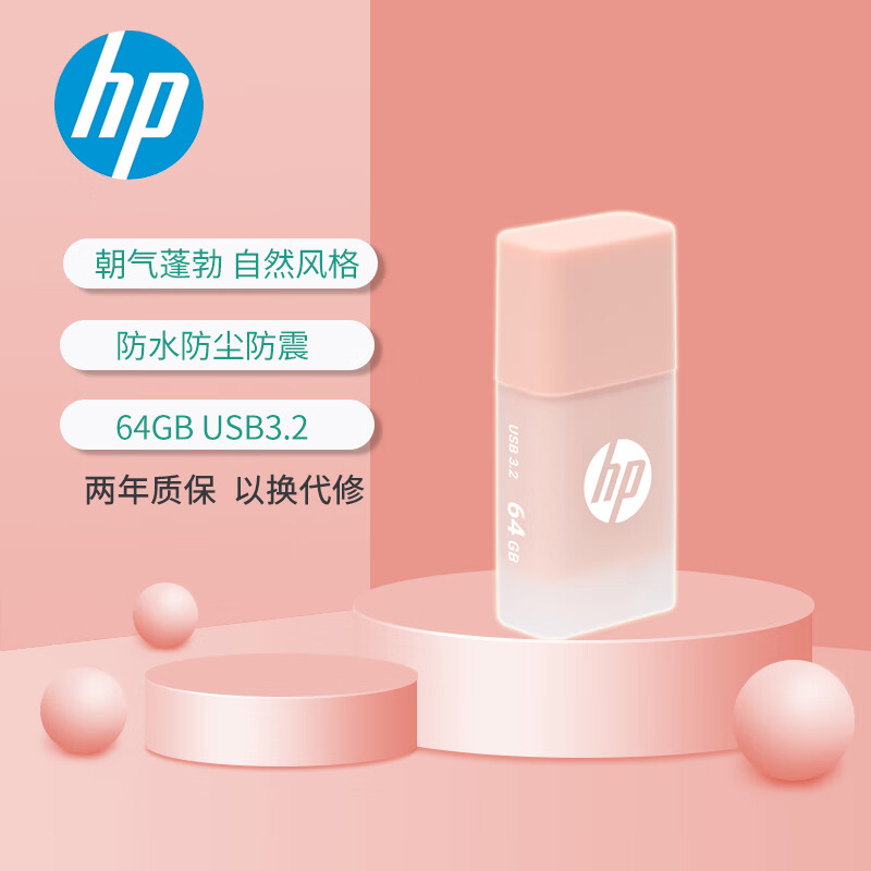 惠普（HP）64GB USB3.2gen 1 U盘 x768 暖心粉橘 高速商务可爱创意优盘 学生u盘