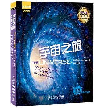 宇宙之旅【正版图书】