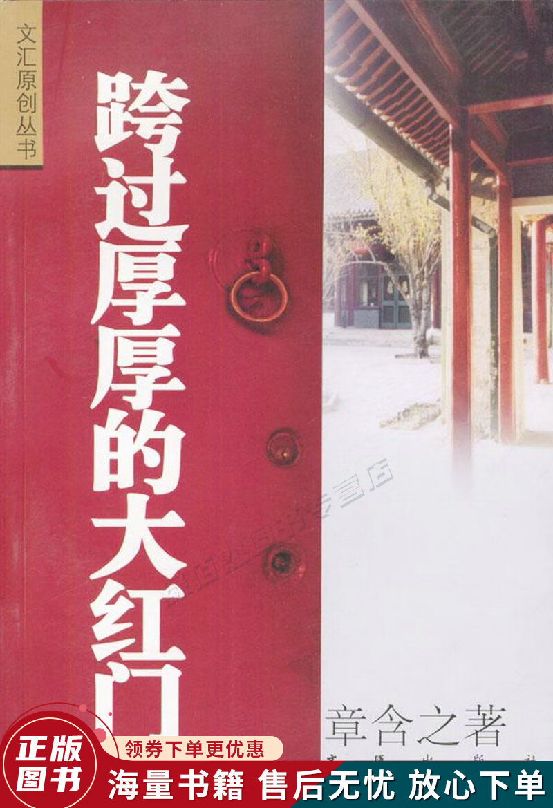 跨过厚厚的大红门