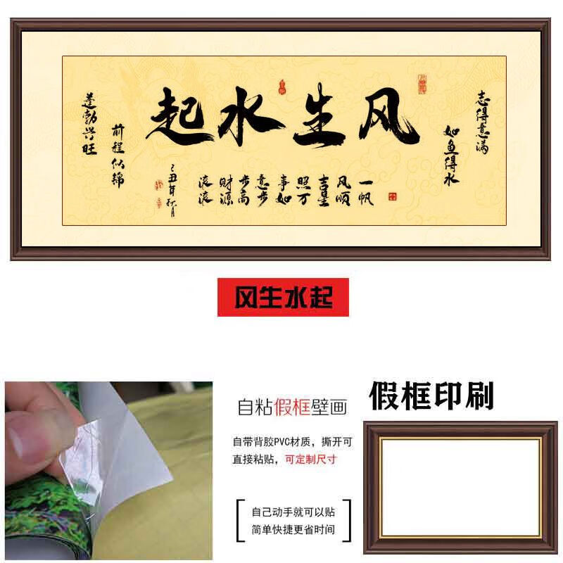 妙普乐风生水起字画 风生水起书法作品字画自粘画办公室茶禅一味励志