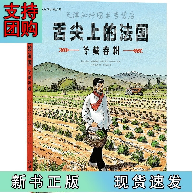 全新速发舌尖上的法国 米其林法国餐厅漫画