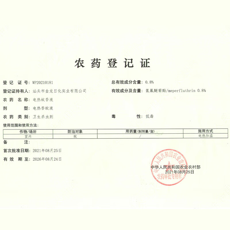 金盾（GOLDEN SHIELD）蚊香液 电蚊香 灭蚊驱蚊液 电热蚊香液无烟型45ml补充装 小绿瓶4瓶液+1器