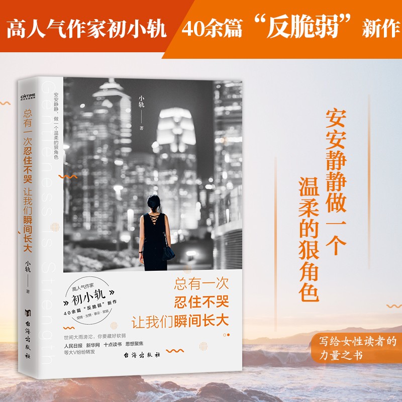 总有一次忍住不哭 让我们瞬间长大
