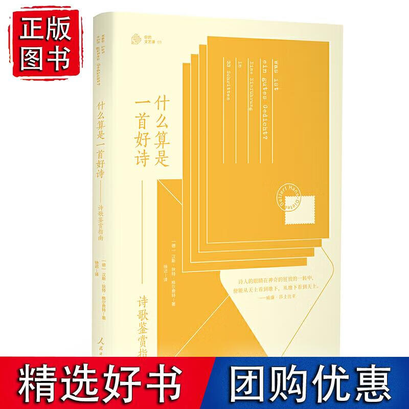 什么算是一首好诗:诗歌鉴赏指南