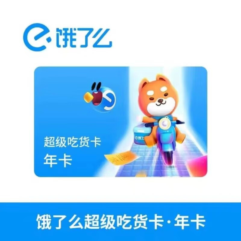 【手机验证】饿了么会员饿了么超级会员年卡外卖券红包券12个月超级