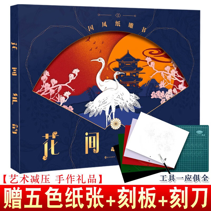 雕刻时光书 涂色刻纸书类似此刻花开秘密花