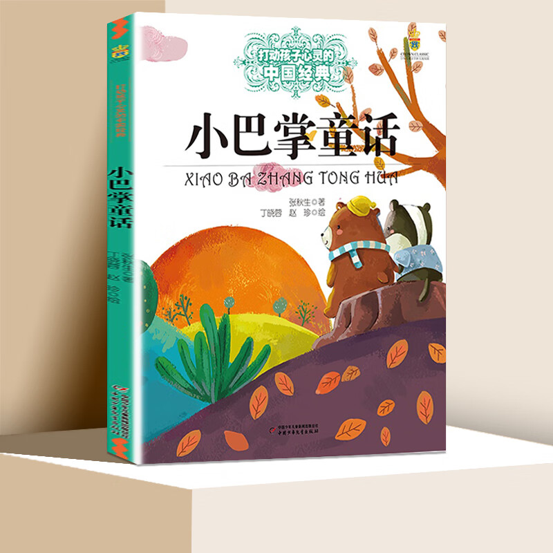 能打动孩子心灵的中国童话故事书6-8-9-10-15岁儿童文学少儿一二三四