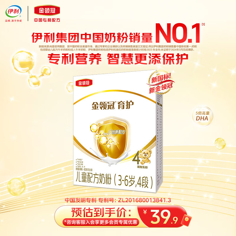 伊利伊利奶粉金领冠育护4段400克儿童配方牛奶粉四段400g 盒装 金领冠400克4段*1盒