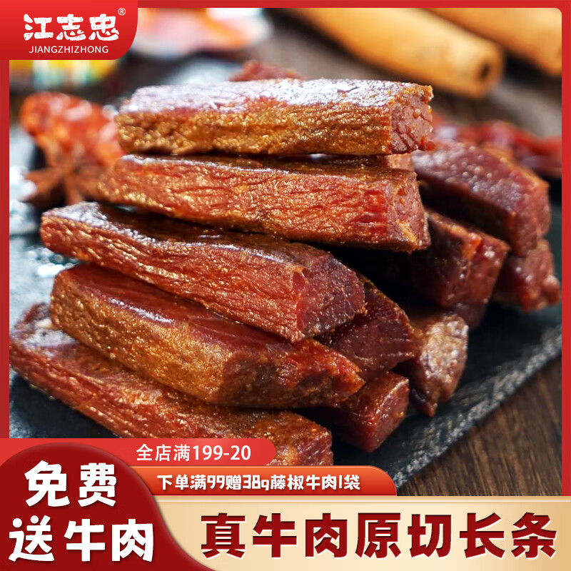 江志忠手撕牛肉100g 休闲零食 肉干肉脯 办公室零食熟食小吃风干牛肉 五香味100g