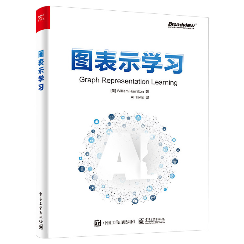 正版 图表示学习