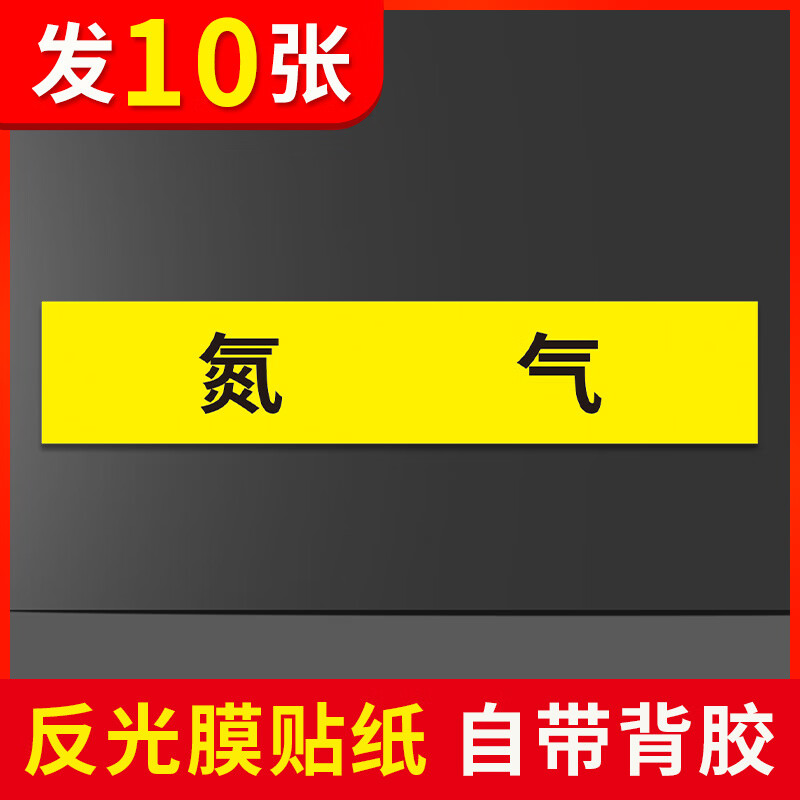 梦倾城燃气管道标识贴天然气管道流向箭头标识 氮气管道贴 反光膜贴纸