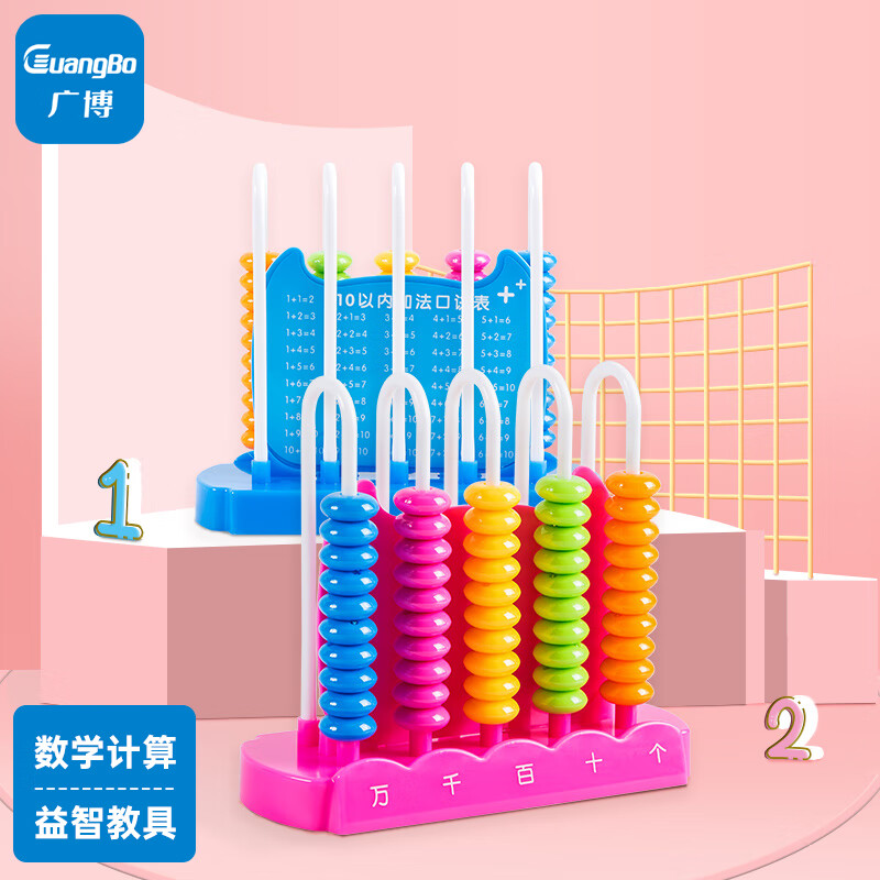 广博(GuangBo)五行儿童计数器学习教具学生加减法数学计算架 益智玩具 红蓝随机单个装 H04711